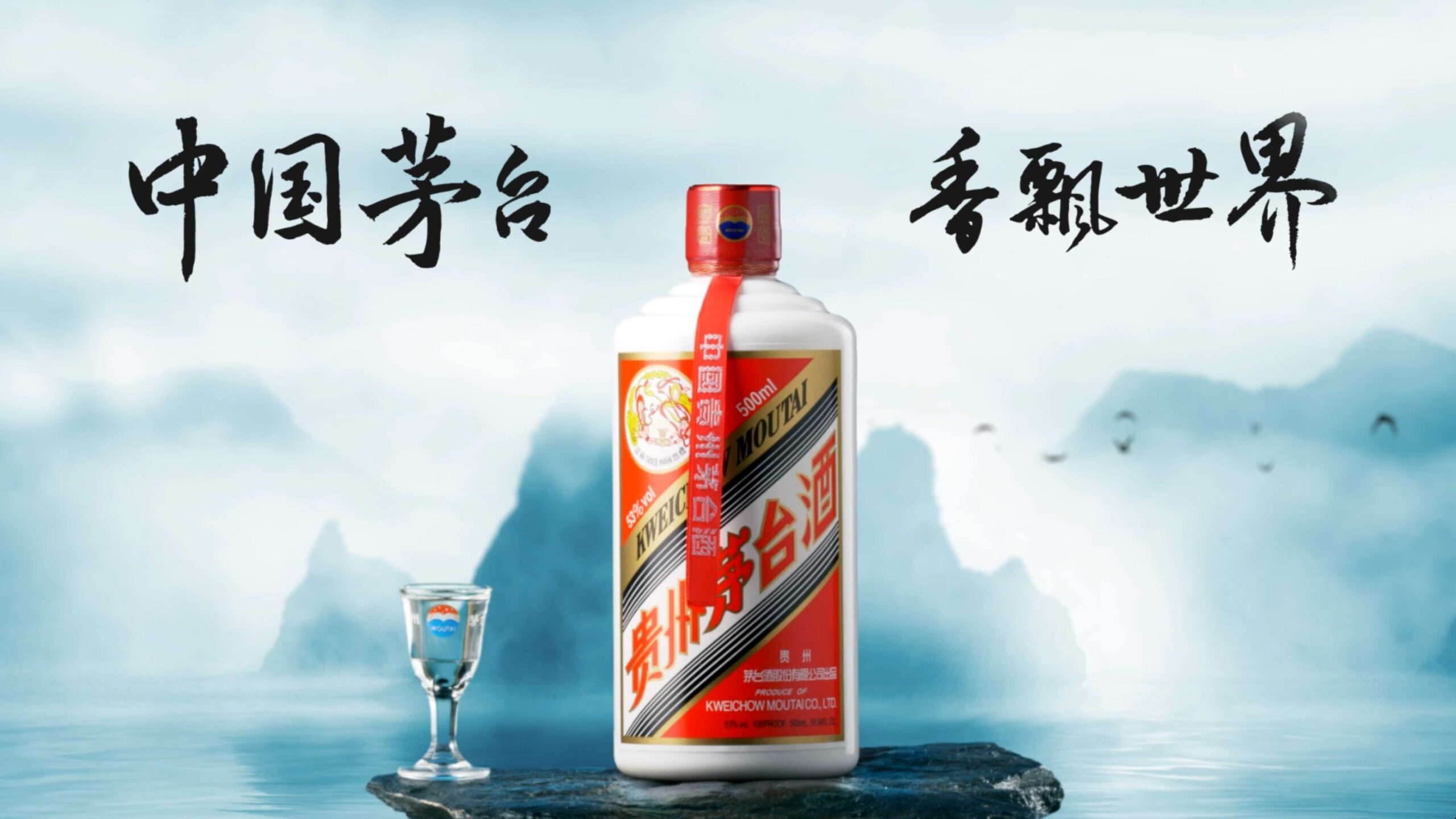 贵州茅台